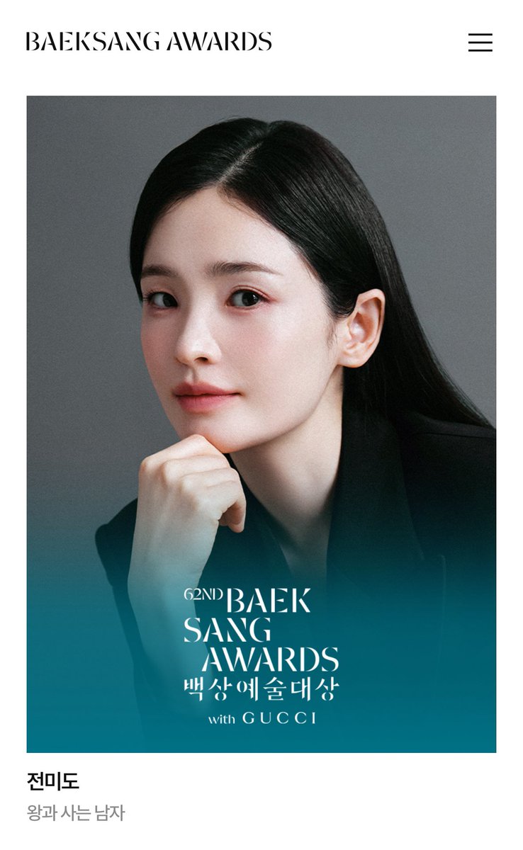 제62회 백상예술대상
영화부문 조연상(여) 후보 #전미도