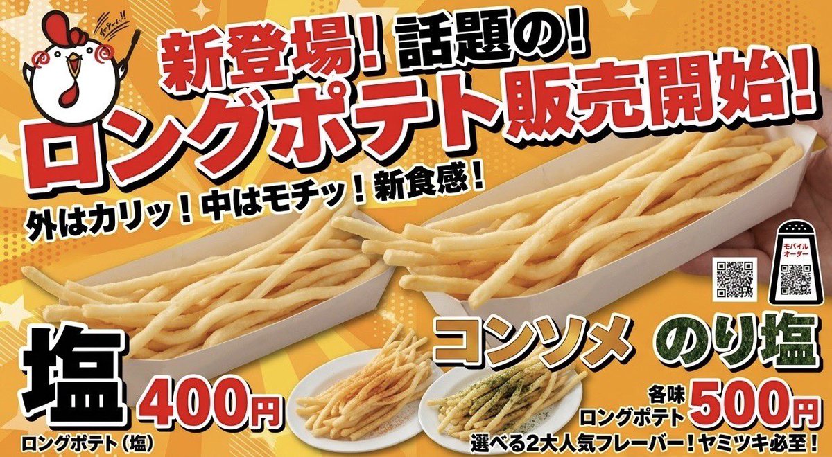 本日14食限定でロングポテト販売中です！ ※あげ太郎本店のみ そして