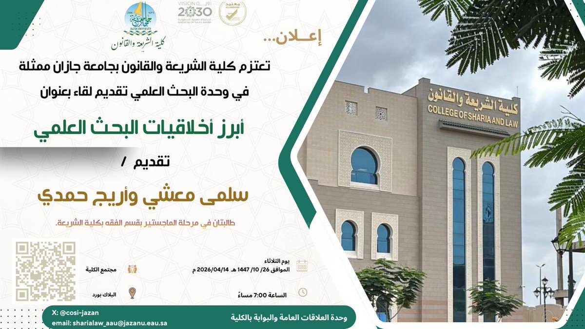 كـلـيـة الــشــريــعـة والــقــانون tweet media