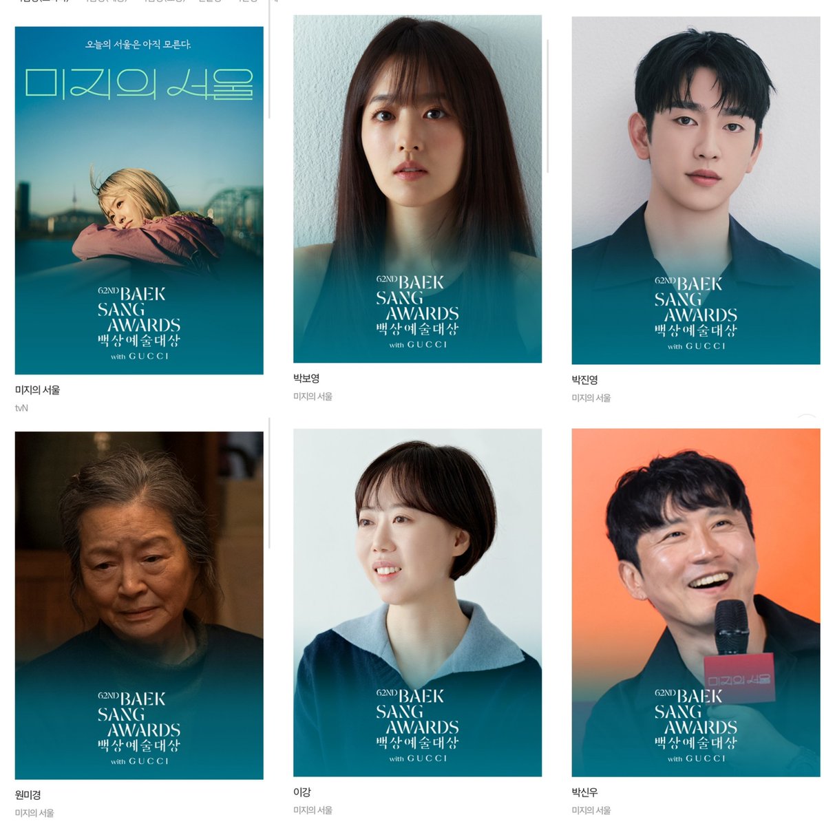pinkcloudpic's tweet photo. 팀미지의서울 백상 노미 ❤️

작품상 극본상 연출상 최우수연기(여/남) 조연상 https://t.co/LzYtMI3b08