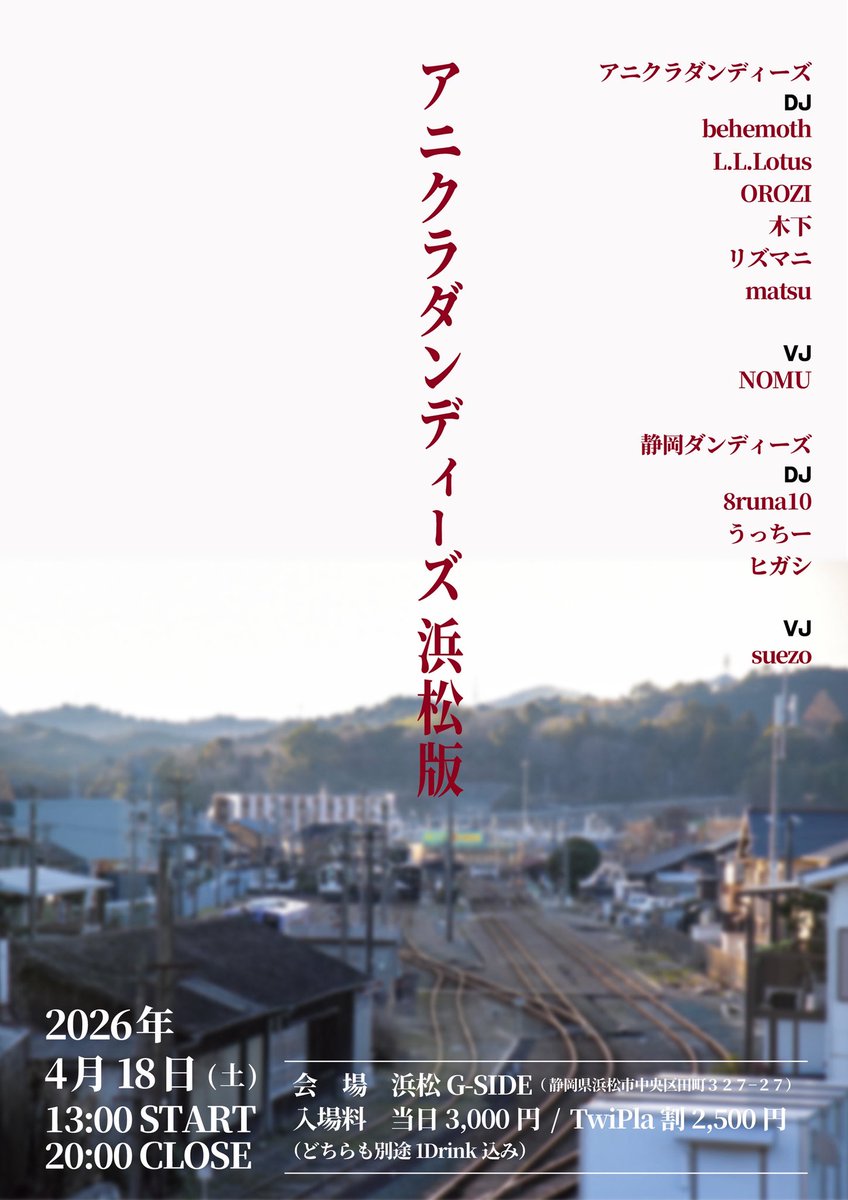 週末なにしてますか？
忙しいですか？
浜松救ってもらってもいいですか？

2026年最初の #アニクラダンディーズ は浜松からスタートなのです♪

淑女らしくスーツで行くか🤔
はたまた違う服で行くか🤔悩む〜

詳細&amp;参加表明は👇ここね！
twipla.jp/events/719462