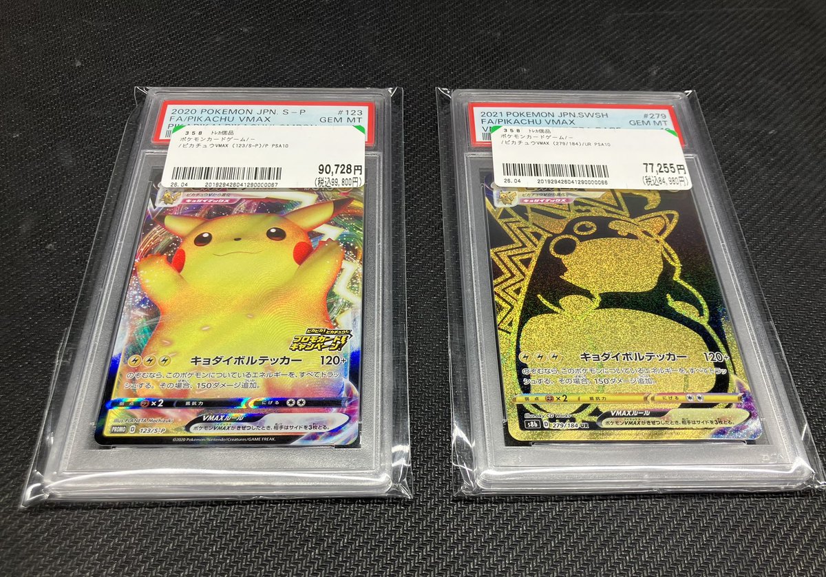 ピカチュウvmax 123/s-p PSA10 🔥🔥PSA10鑑定品入荷情報🔥🔥 ✨ピカチュウ