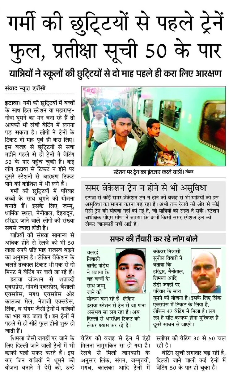 इटावा जंकशन ETW UP tweet media