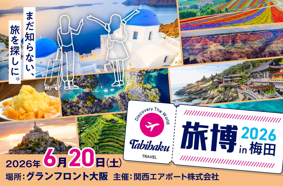 KIX_ITAMI_KOBE's tweet photo. ╲6/20(土) 旅博2026 in 梅田✈開催📣��
 
まだ知らない、旅を探しに！
国内・海外への「次の旅が見つかる1日」をお届けします！

詳しくは👇
https://t.co/F8Xhodc3Gv https://t.co/kr5MVXXPR0