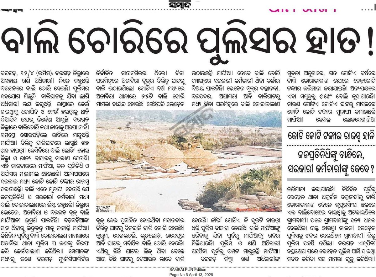 ଆପଣମାନଙ୍କ ସାଥିରେ ମୁଁ ଗୋପାଳିନି ରଣା tweet media