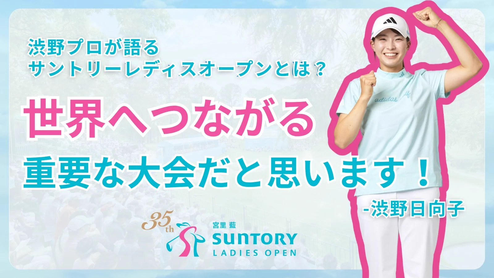 宮里藍 サントリーレディスオープン on X: 