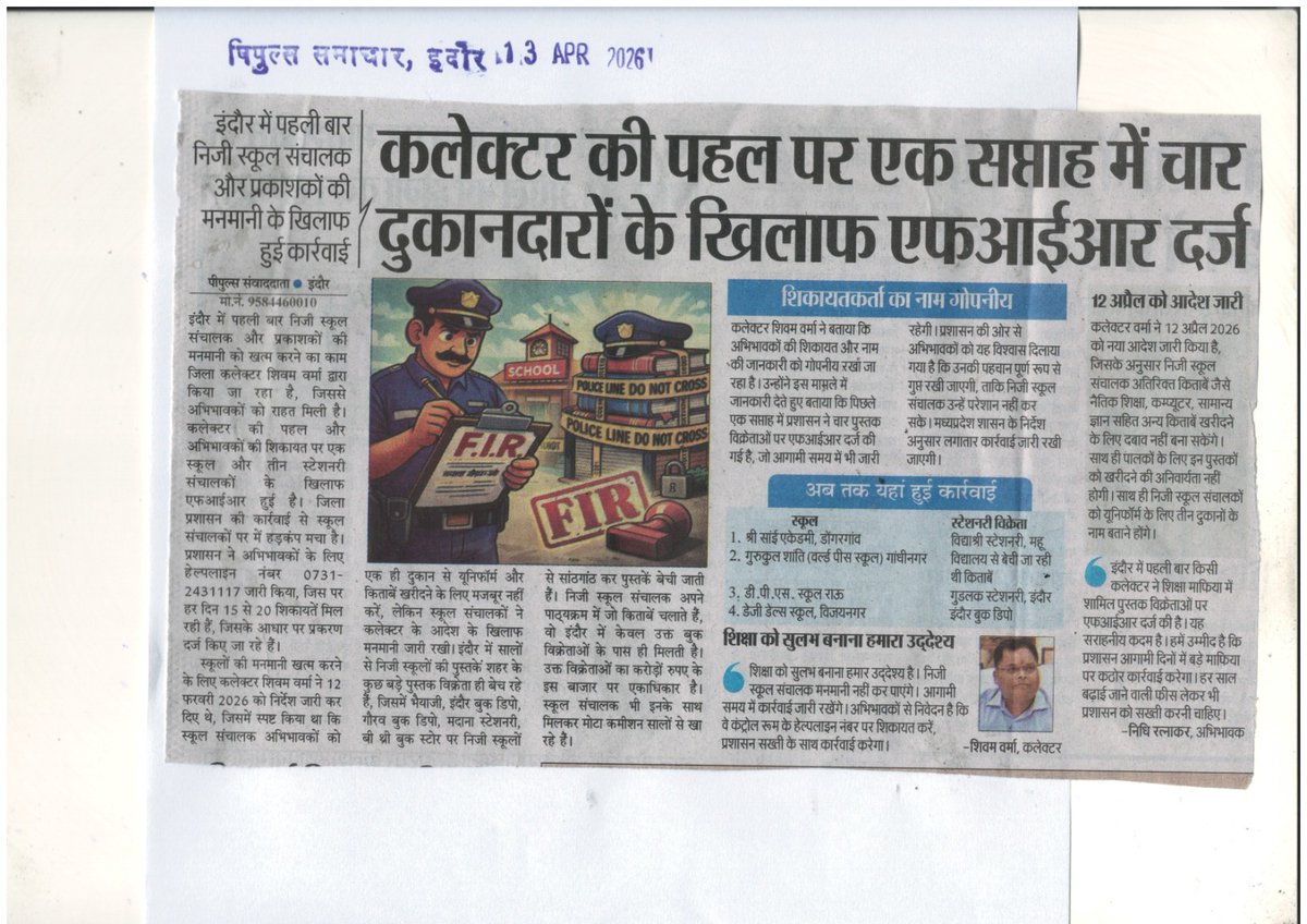 IndoreCollector's tweet image. कलेक्टर श्री शिवम वर्मा के निर्देशन में निजी स्कूलों व पुस्तक विक्रेताओं की मनमानी पर सख्त कार्रवाई, एक सप्ताह में दर्ज हुई एफआईआर।
अभिभावकों को राहत, शिकायतों पर त्वरित कार्रवाई जारी।
#Indore #EducationReform #GoodGovernance #PublicInterest #JansamparkMP #indore #इंदौर