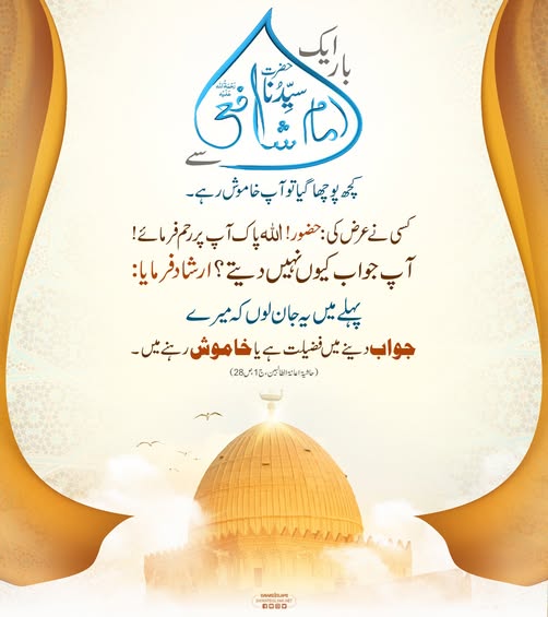 MadaniChannel's tweet image. خاموشی میں نجات ہے
#islam
