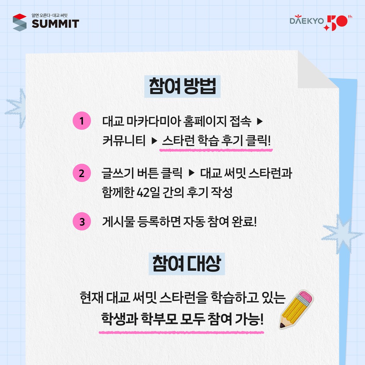 대교 써밋 스타런 tweet media