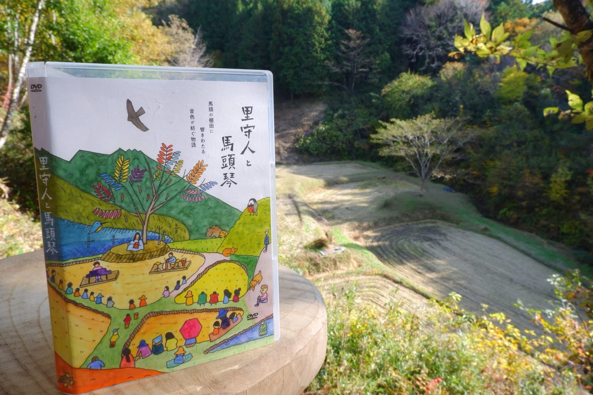 facebook.com/share/p/1GnQ96…
映画「杜人」の監督前田せつ子さんが「里守人と馬頭琴」を見て感想を寄せてくださいました。