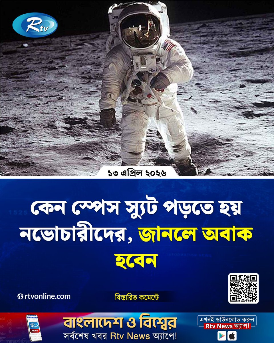 rtvonline's tweet image. মহাকাশের অসীম শূন্যতায় নভোচারীদের ....
#Rtvnews #NASA #astronauts
rtvonline.com/technology/375…