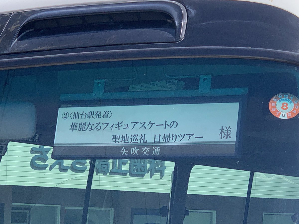haga19761214's tweet photo. 団体ツアー様に来ていただきました😊

ツアーに入ってるとは😳😳 https://t.co/oGrtpDqLni