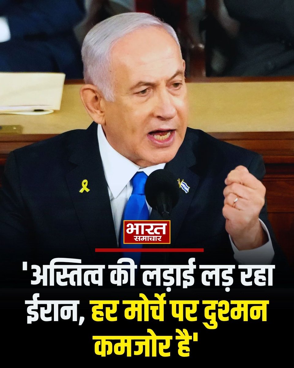 bstvlive's tweet photo. इजरायली प्रधानमंत्री बेंजामिन नेतन्याहू ने हुंकार भरते हुए कहा कि ईरान इस समय अपने 'अस्तित्व की लड़ाई' लड़ रहा है। उन्होंने दावा किया कि हर मोर्चे पर उनका दुश्मन कमजोर पड़ चुका है...

#NetanyahuStatement #IranExistentialFight https://t.co/Rkzj3B3GYX