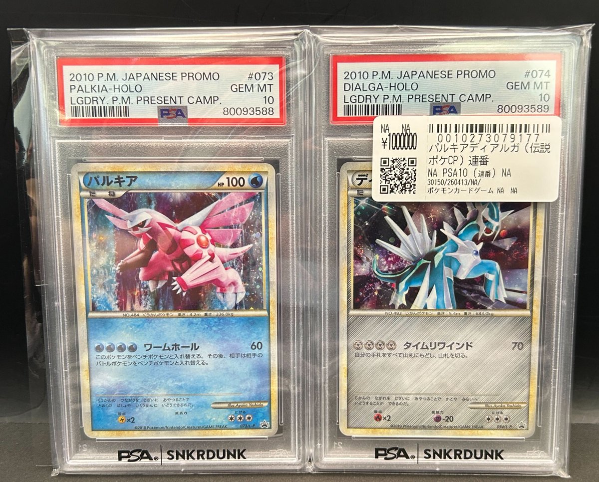 連番】ディアルガex パルキアex sr BW PSA9、PSA10 【公式通販】