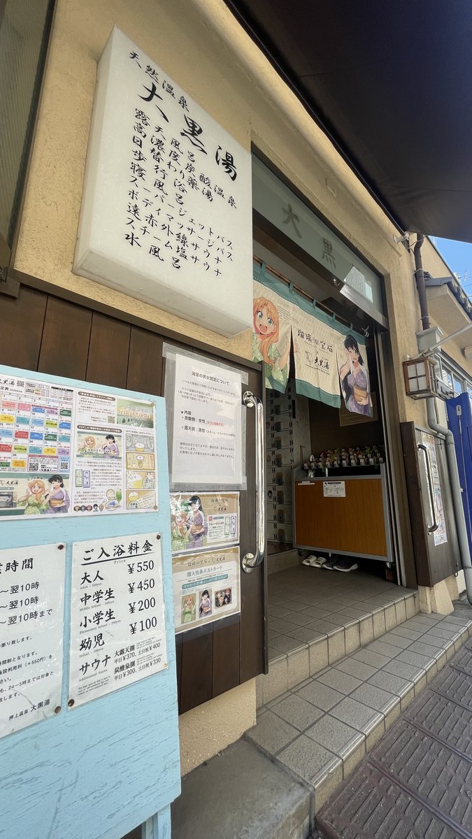 押上温泉 大黒湯/東京墨田区銭湯♨️ tweet media