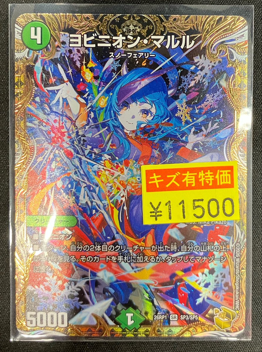 ヨビニオン・マルル 金トレジャー　傷あり ヨビニオン・マルル 金トレジャー - メルカリ