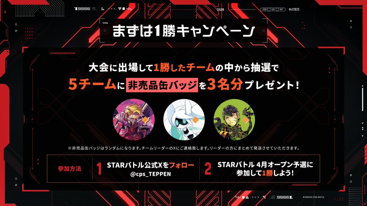 【公式】#コンパス STARバトル tweet media