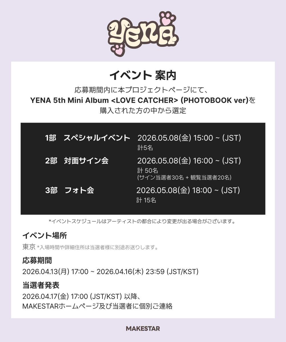⭐️東京スペシャルイベント＆対面サイン会＆フォト会⭐️] YENA 5th