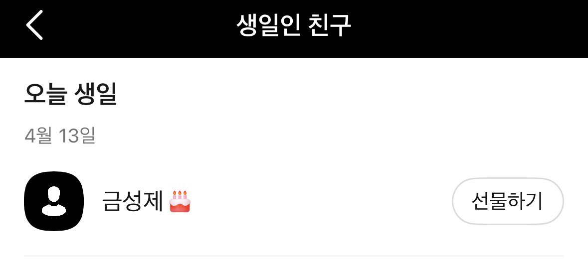 친구생일좀빌림 성제생축ㅎㅎ