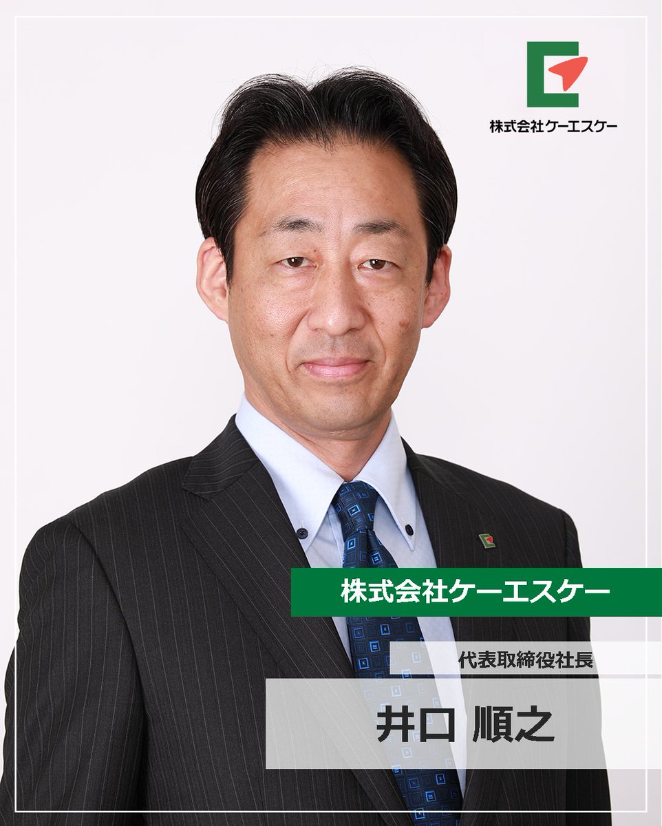 WE_MOVE_meds's tweet photo. ＼＼ #医薬流通産業会社リレー💊／／

医薬流通産業の会員構成員企業をご紹介します！

本日の企業は…

地域に寄り添う、健康スペシャリスト企業へ。
近畿一円で医薬流通を展開する
#株式会社ケーエスケー です✨

公式サイトもぜひご覧ください☺
https://t.co/zaL3Gx0Nko https://t.co/SpZ3JdGn0A