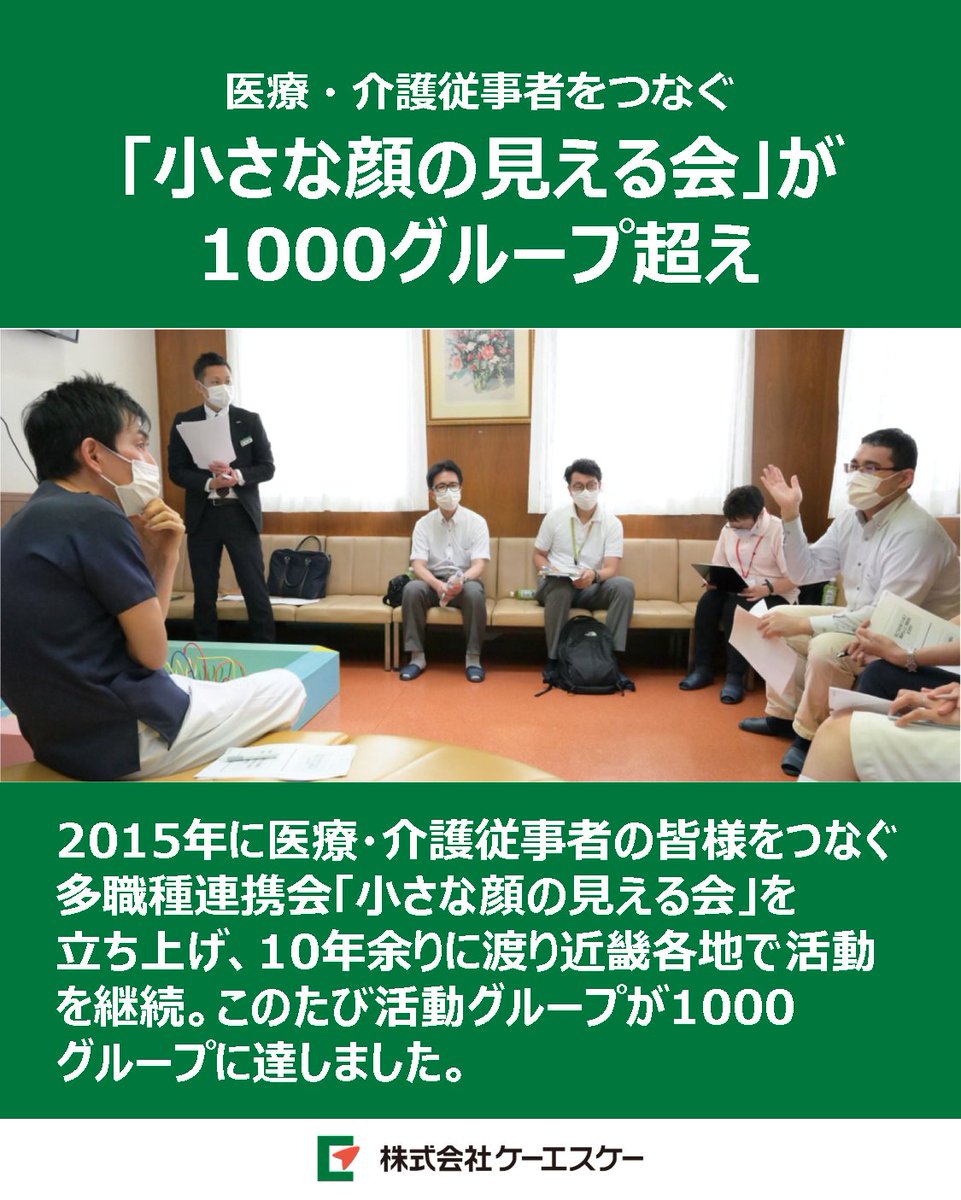WE_MOVE_meds's tweet photo. ＼＼ #医薬流通産業会社リレー💊／／

医薬流通産業の会員構成員企業をご紹介します！

本日の企業は…

地域に寄り添う、健康スペシャリスト企業へ。
近畿一円で医薬流通を展開する
#株式会社ケーエスケー です✨

公式サイトもぜひご覧ください☺
https://t.co/zaL3Gx0Nko https://t.co/SpZ3JdGn0A
