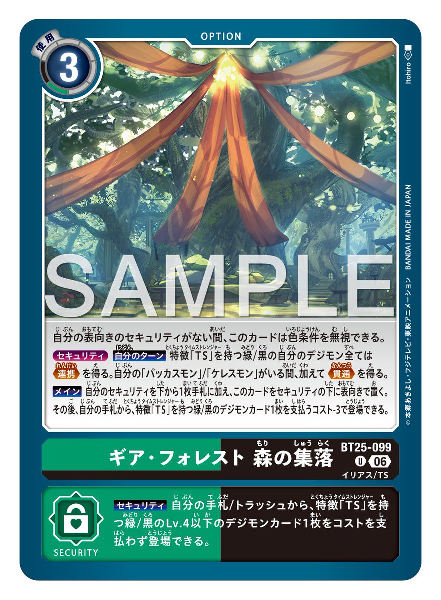 digimon_tcg's tweet image. ★カード紹介★
『ブースターパック DUAL REVOLUTION【BT-25】』のカードをご紹介。
 
本日のカードは「ギア・フォレスト 森の集落」です！

🔽詳細
digimoncard.com/products/pack/…

#デジカ #デジモンカードゲーム #デジモン
