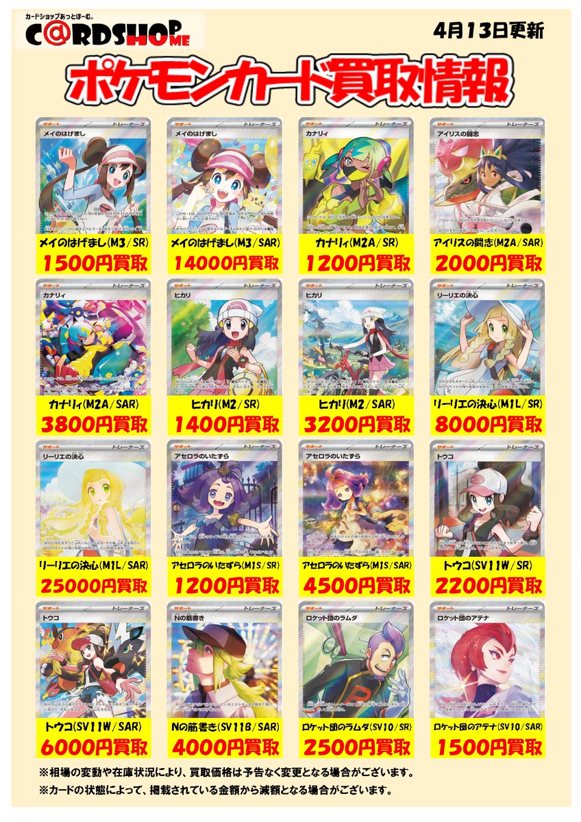 ポケモンカード】 サポートSR・SARの買取表を更新しました！ 余らせて