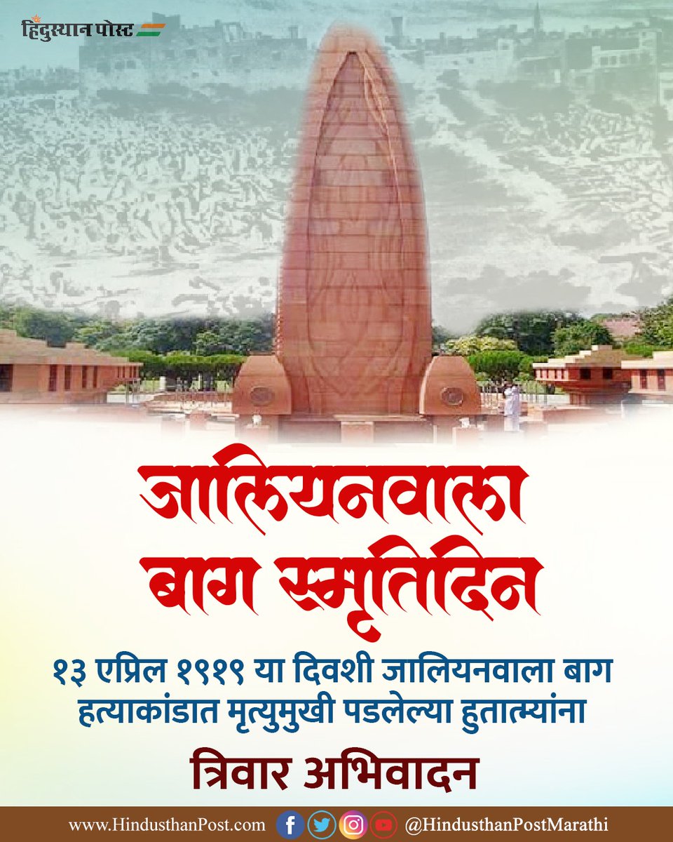 Hindusthan Post Marathi tweet media