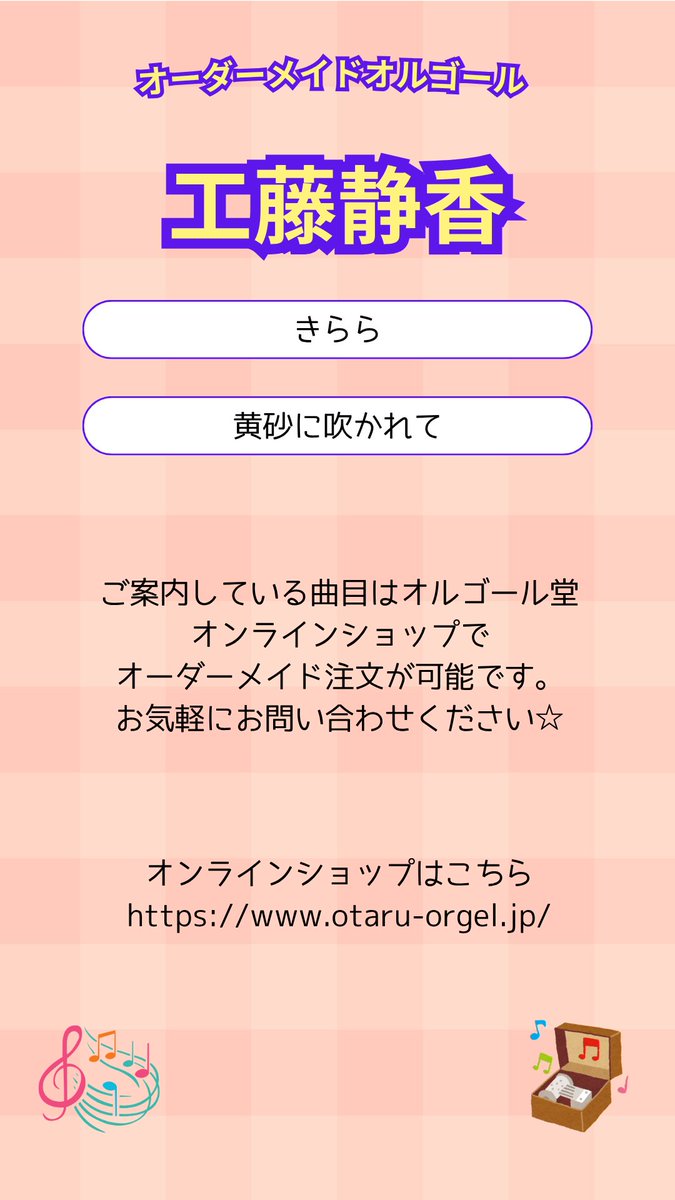 小樽オルゴール堂【公式】 tweet media