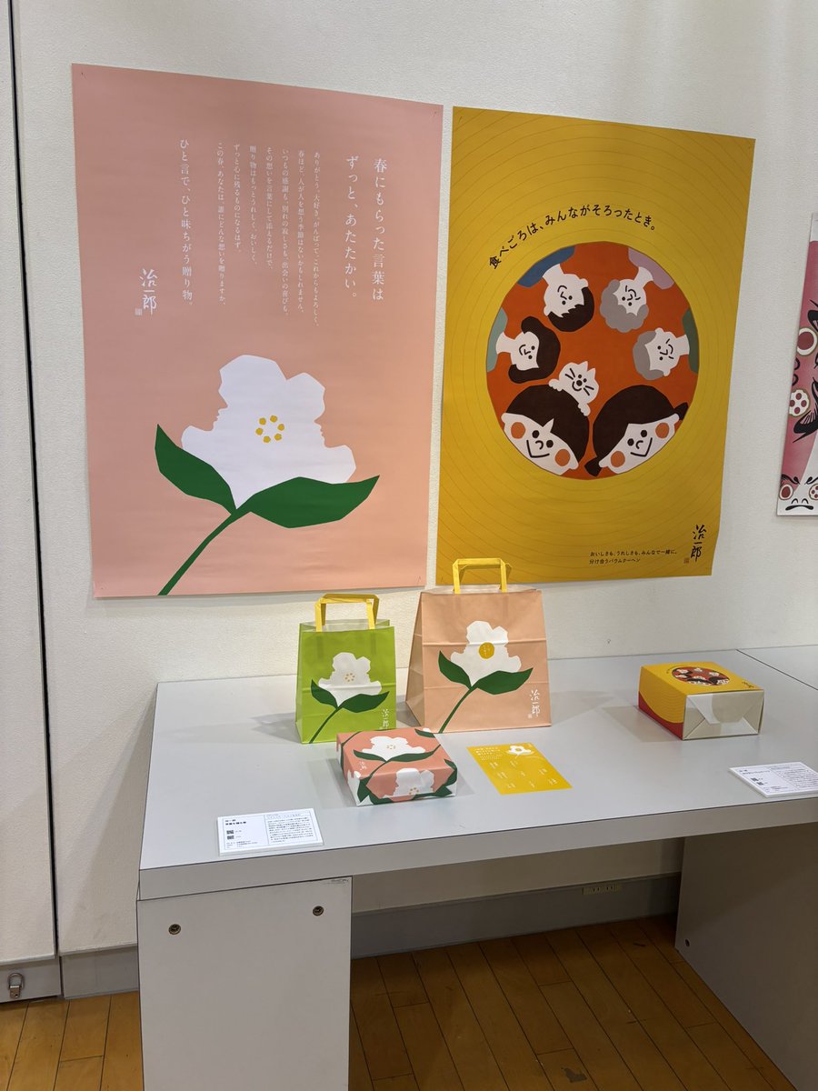 OkabeMasayo's tweet photo. こちらも本日までの展覧会ですが、滑り込みで見に行きました！JPDA中部パッケージデザイン展です。
日頃仲良くして頂いている企業さん、デザイナーさんたちの作品が沢山あり、みなさん素敵なパッケージばかり✨
私もパッケージのお仕事やりたーい！と今後の目標となりました。 https://t.co/4NaBKlKvtl
