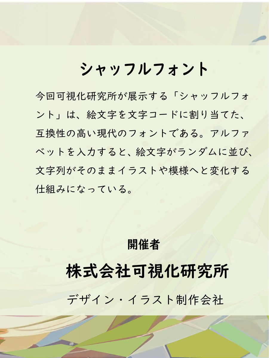 TEDxUTokyo's tweet image. 【TEDxUTokyo 2026 "アナログ" ブース紹介⑨】

シャッフルフォント
株式会社可視化研究所

🎫お申し込みはプロフィールのリンクから
@TEDxUTokyo 

#tedx #tedxutokyo #tedtalks #イベント ＃東京大学