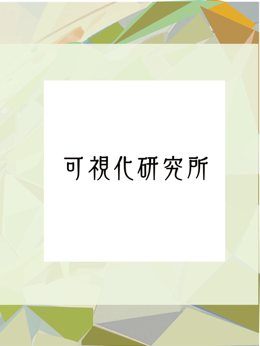 TEDxUTokyo's tweet image. 【TEDxUTokyo 2026 "アナログ" ブース紹介⑨】

シャッフルフォント
株式会社可視化研究所

🎫お申し込みはプロフィールのリンクから
@TEDxUTokyo 

#tedx #tedxutokyo #tedtalks #イベント ＃東京大学