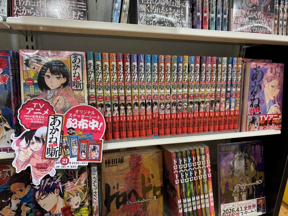 あかね噺 】 ／ 🗣️コミックを買うと、特典がついてくる