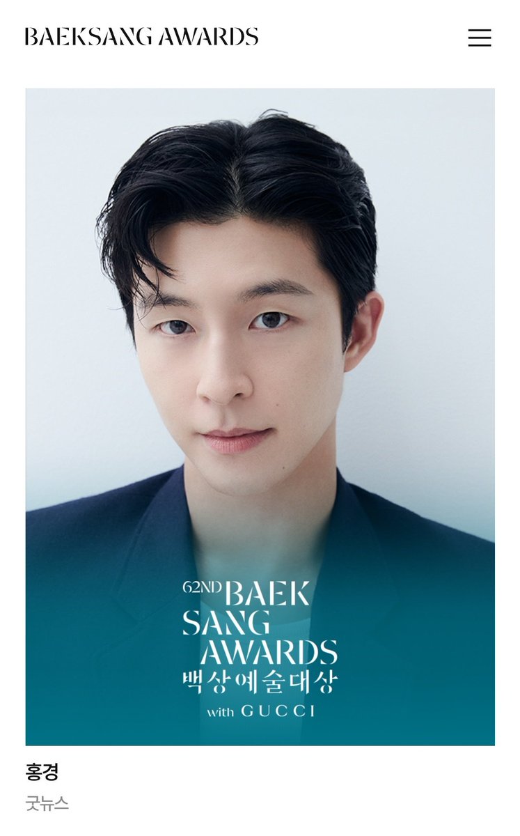 hong kyung received a best actor nomination at the 62nd baeksang arts awards for good news (2025)! #홍경

congratulations mister bluecages! 🎉🥂🎖