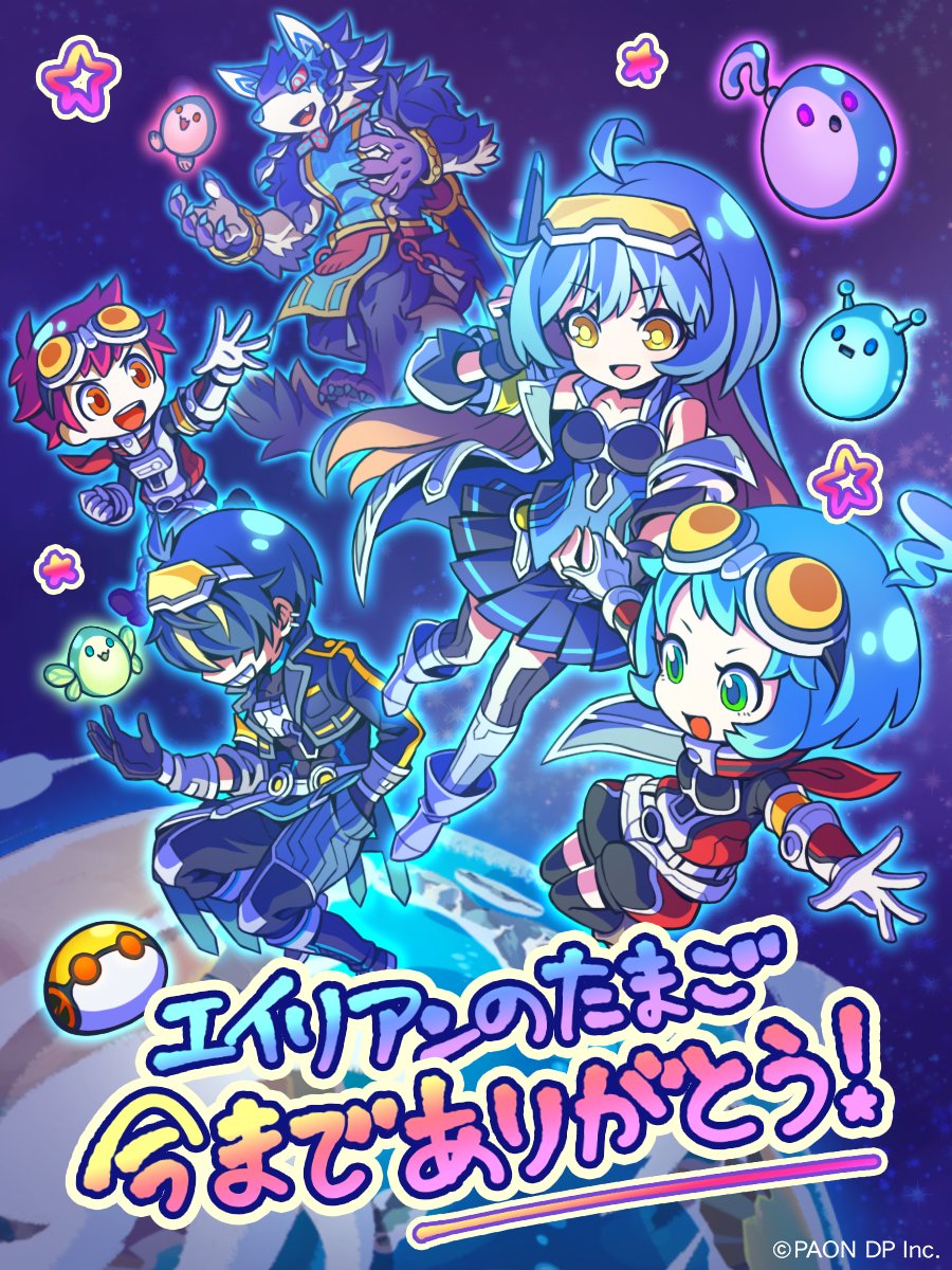 【重要】サービス終了のお知らせ

2026/4/13 15:00をもちまして
「エイリアンのたまご」はサービスを終了いたしました。
これまで支えてくださったユーザーの皆様、関係者の皆様に運営チーム一同、心より感謝申し上げます。

#エリたま　#エイリアンのたまご