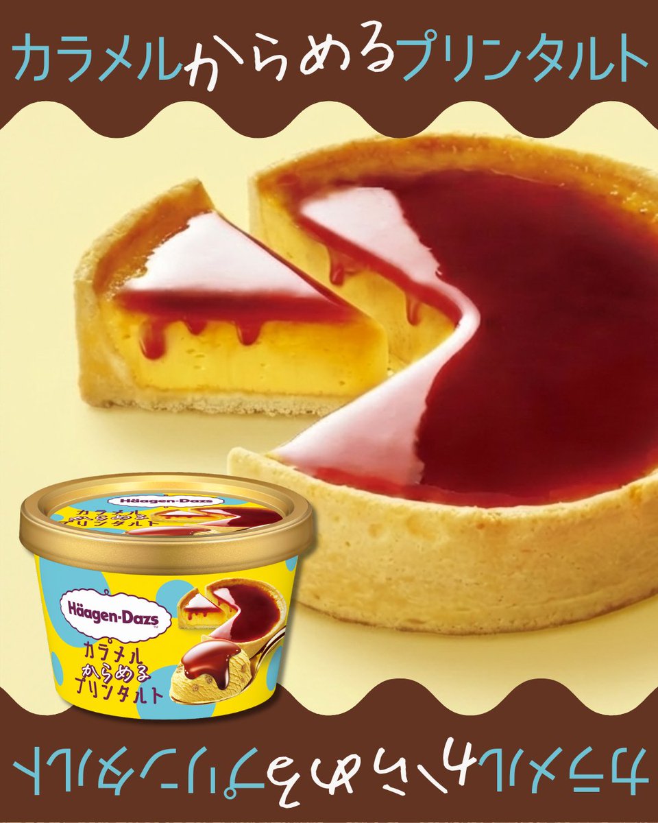 ハーゲンダッツ tweet media