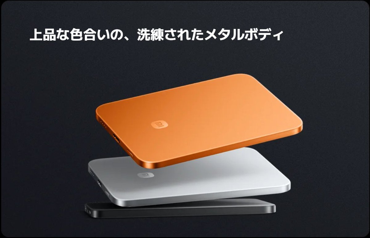 XiaomiJapan's tweet image. 今日は #オレンジデー
バレンタインデー（2月14日）とホワイトデー（3月14日）を経て結ばれたカップルが、オレンジやオレンジ色のプレゼントを贈り合い、愛と絆を深める日だそうです。
おすず！なったん！えみちゃん！

Xiaomi UltraThin Magnetic Power Bank 5000