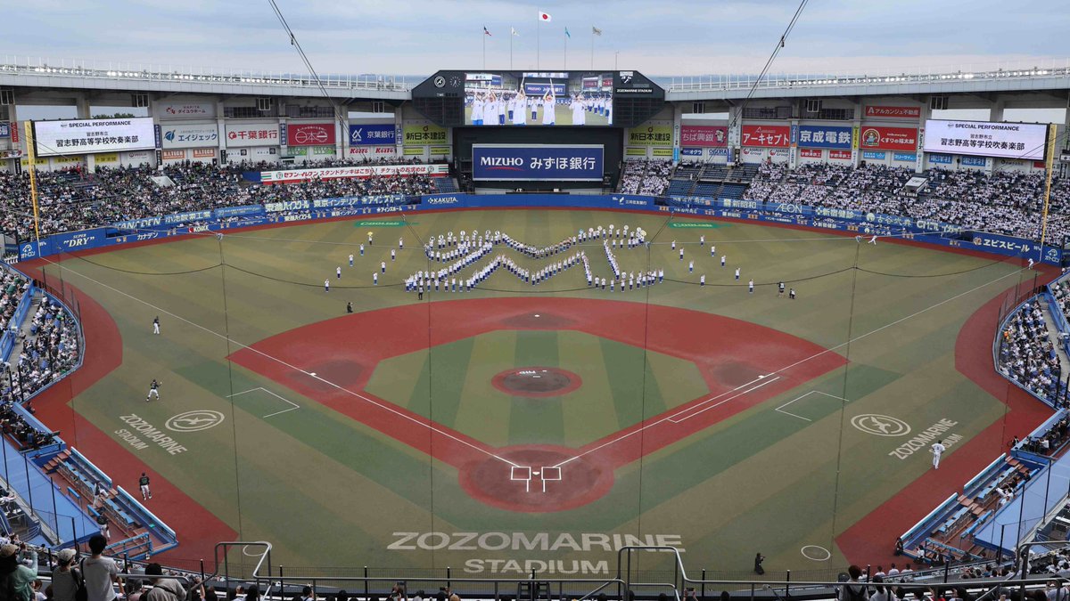 千葉ロッテ、マリンスタジアムに”美爆音”再び❗️
習志野高校吹奏楽部、6/19来場決定
oricon.co.jp/news/2448506/f…

当日は、試合前にグラウンドで演奏を行うほか、ホーム外野応援指定席に設置する特別パフォーマンスエリアにて、マリーンズ応援団とともに応援に参加する。