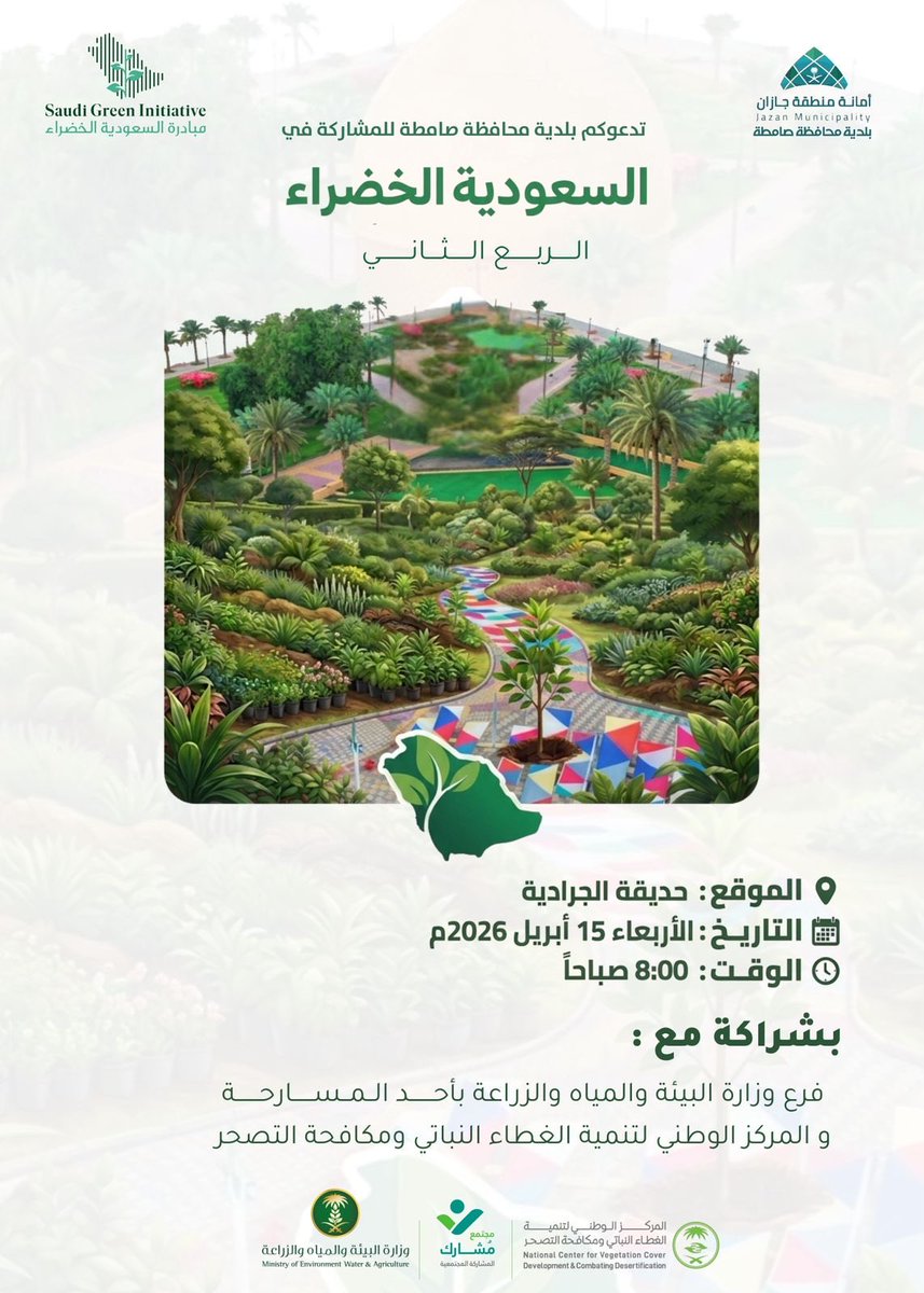 بلدية محافظة صامطة tweet media