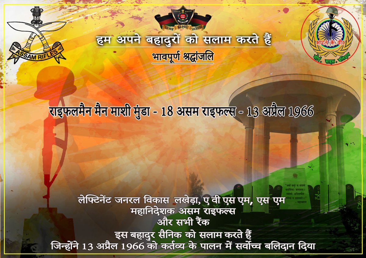official_dgar's tweet image. Lieutenant General Vikas Lakhera, AVSM, SM, Director General of #AssamRifles &amp;amp; all ranks, salute the valiant soldierS who made the supreme sacrifice in the line of duty on 13 Apr.

#SaluteToMartyrs #HonourTheFallen #RememberingOurHeroes #MartyrsOfIndia #ForeverInOurHearts