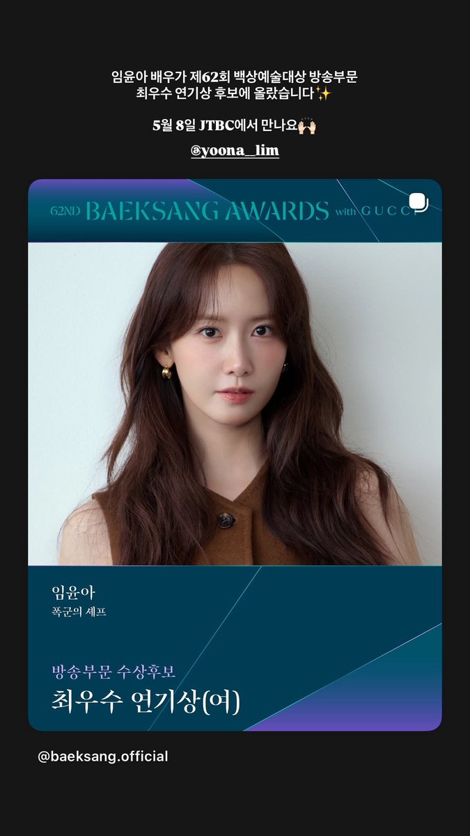 [260413-LIMYOONA__OFFICIAL STORY]
Actress Lim YoonA has been nominated for Best Actress in the Broadcast division at the 62nd Baeksang Arts Awards ✨️

See you on May 8 on JTBC🙌
@/yoona_lim

#임윤아 #LimYoonA #윤아 #YoonA