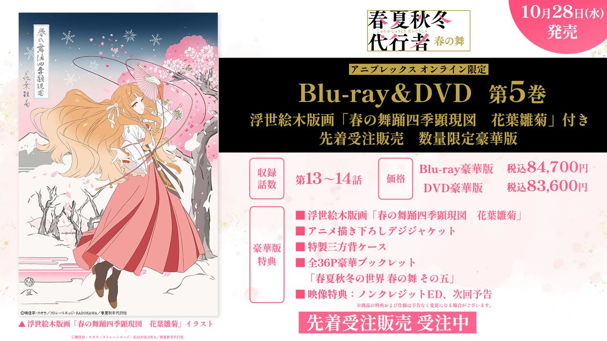 TVアニメ「春夏秋冬代行者 春の舞」公式🌸【土曜24:00～放送&配信中】 tweet media
