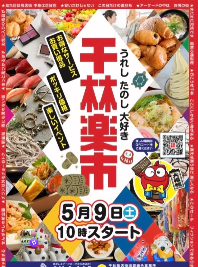 senbayashistore's tweet photo. ✨お知らせ📢✨
第2回千林楽市　5月9日(土)開催致します〜！
お得なサービス，お買い得品
ポッキリ価格
楽しいサービスなどなど💕
千林商店街オリジナルグッズの販売会も行います、今回も新作発表致します☺︎

5/9は昭和写真展も開催中！！！！！
この日の千林商店街は激アツですよ〜🔥
#千林商店街 https://t.co/44TCQnYdw2