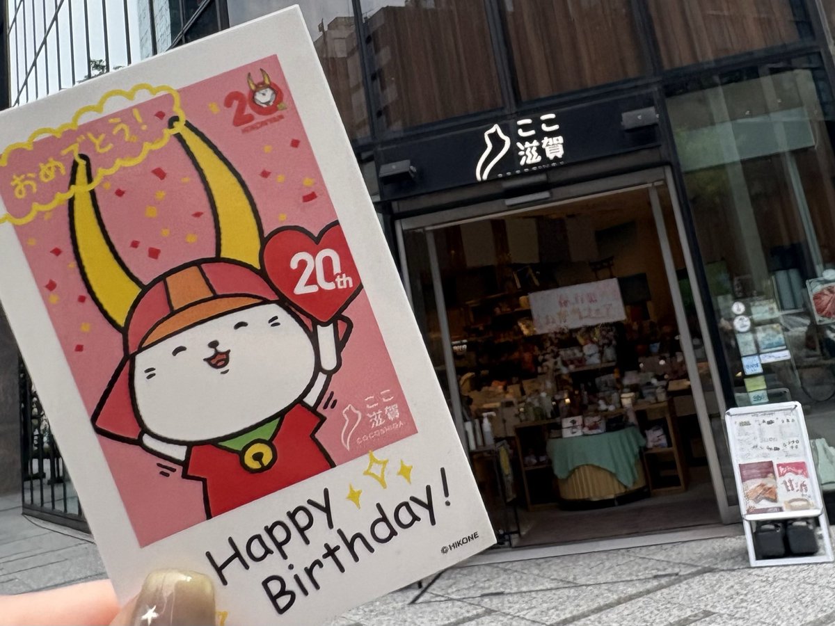 そして！本日より1階マーケットで 『ひこにゃん20周年フェア』を開催中