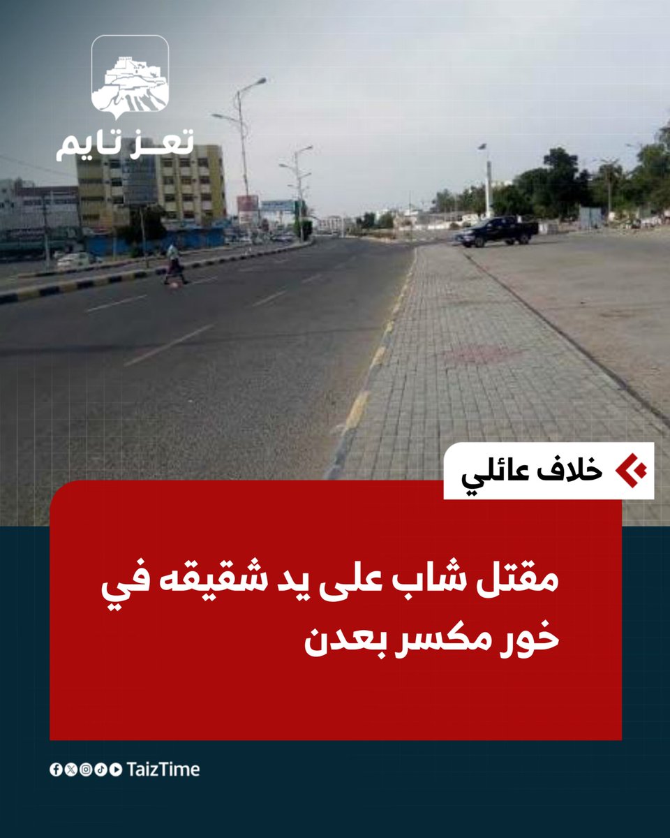 تعز تايم - Taiz Time tweet media