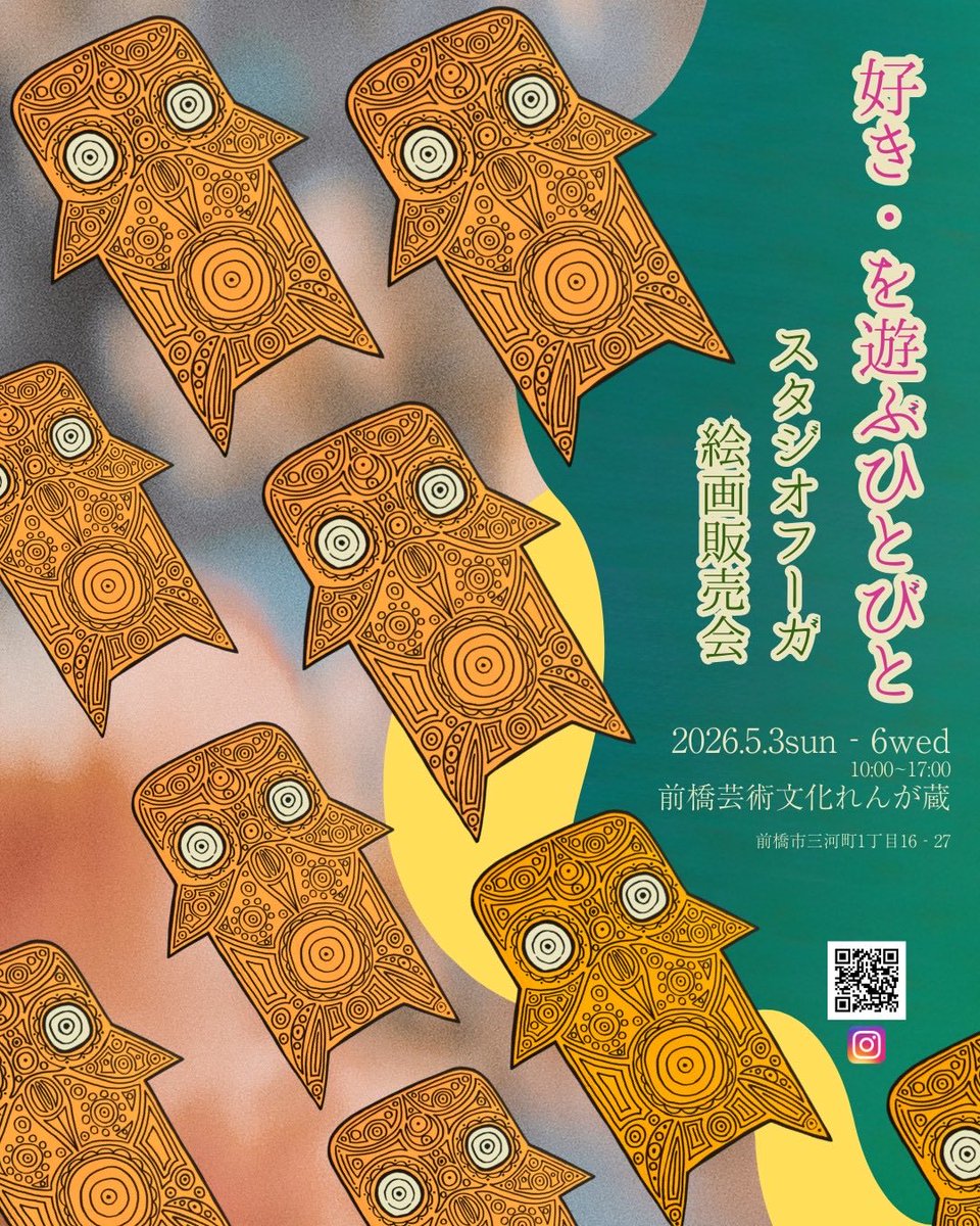 NPO09397256's tweet photo. 来月のゴールデンウィーク
スタジオフーガがイベントを行います！！！
5/3(日)〜5/6(水)
前橋市にある重要文化財
「芸術文化れんが蔵」にて
絵画とハンドメイド作品などの展示販売会を行います！
素晴らしい作品の数々✨
必ず心洗われる空間になると思うので是非！お越し下さい♪
#あーと 
#高���市 https://t.co/yYInMXK0cu