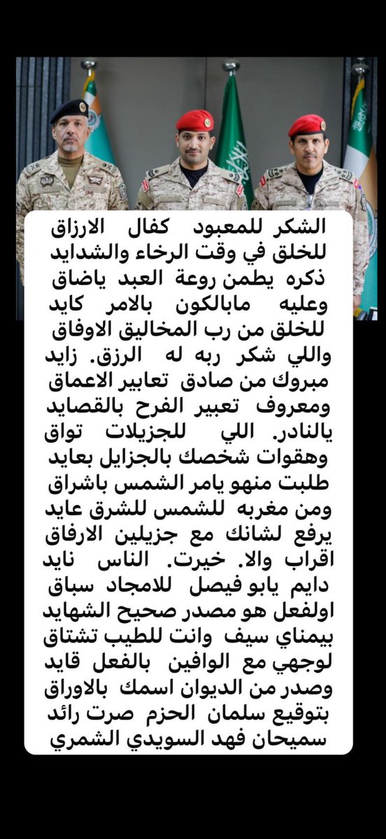 سميحان الشمري tweet media