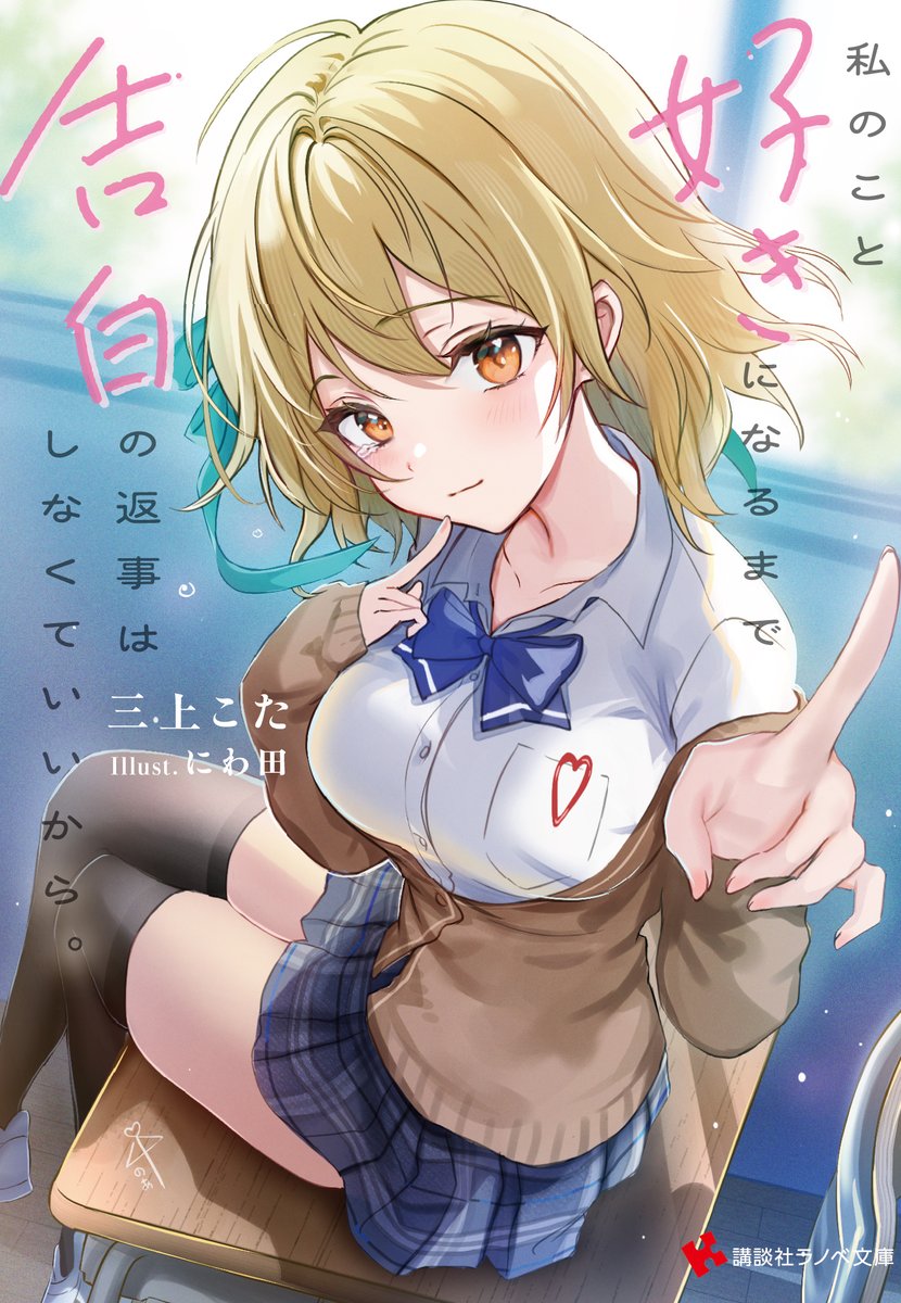 にわ田🍫COMITIA156【Ｖ7a】 tweet media
