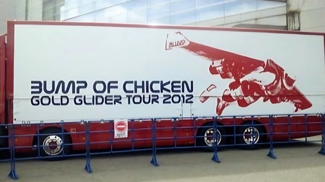 takabump1996211's tweet photo. ｢COSMONAUT｣のツアー｢BUMP OF CHICKEN TOUR 2012 GOLD GLIDER｣の｢三ツ星カルテット｣〜｢宇宙飛行士への手紙｣の演出が超カッコよかった！

自分は石川県産業展示館4号館ライブに参戦

 #BUMP30th
 #COSMONAUT 
 #GOLDGLIDER 
 #石川県産業展示館4号館 https://t.co/BtuOxNmd7E