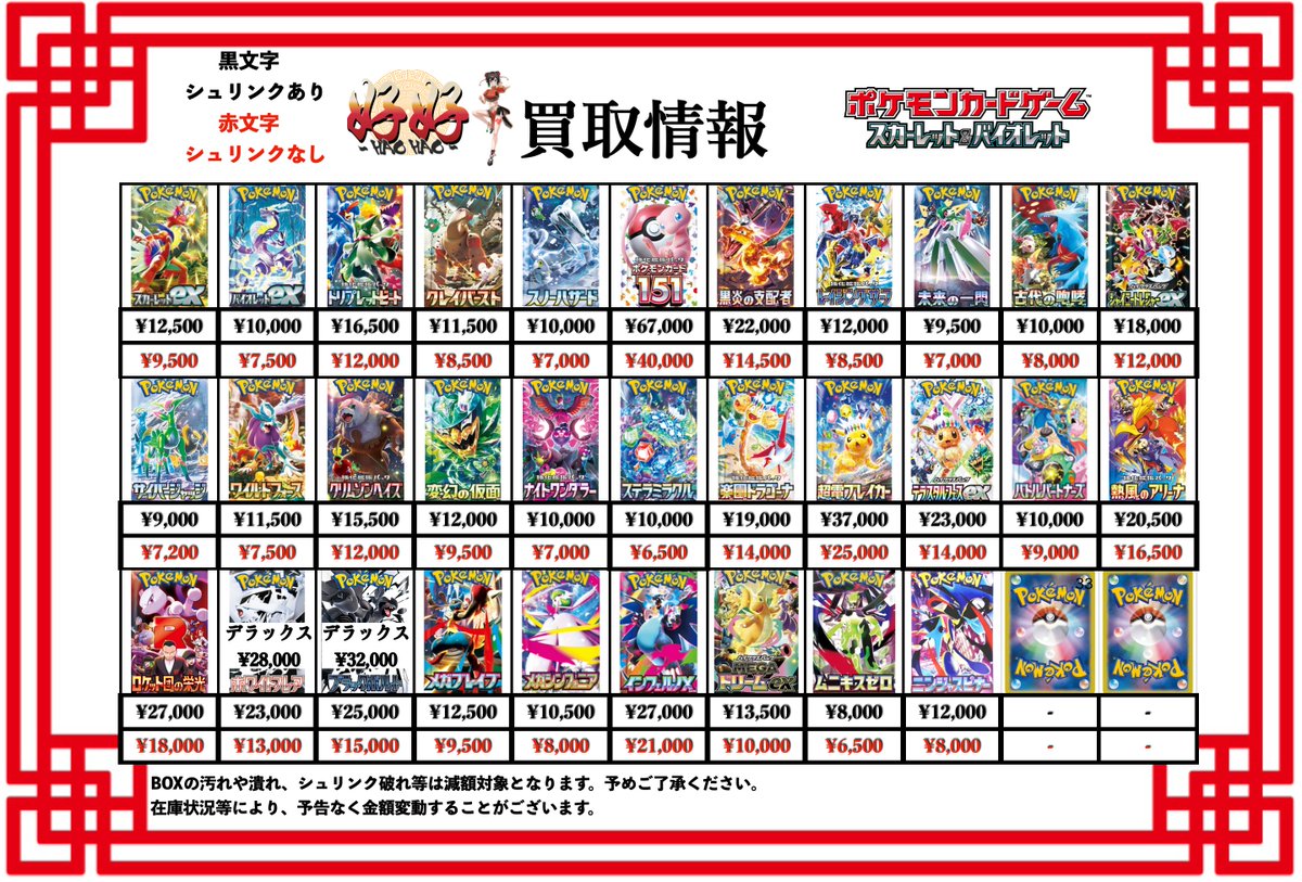 ポケモンカード買取情報 こんにちはトレーディングカード専門店、好好 